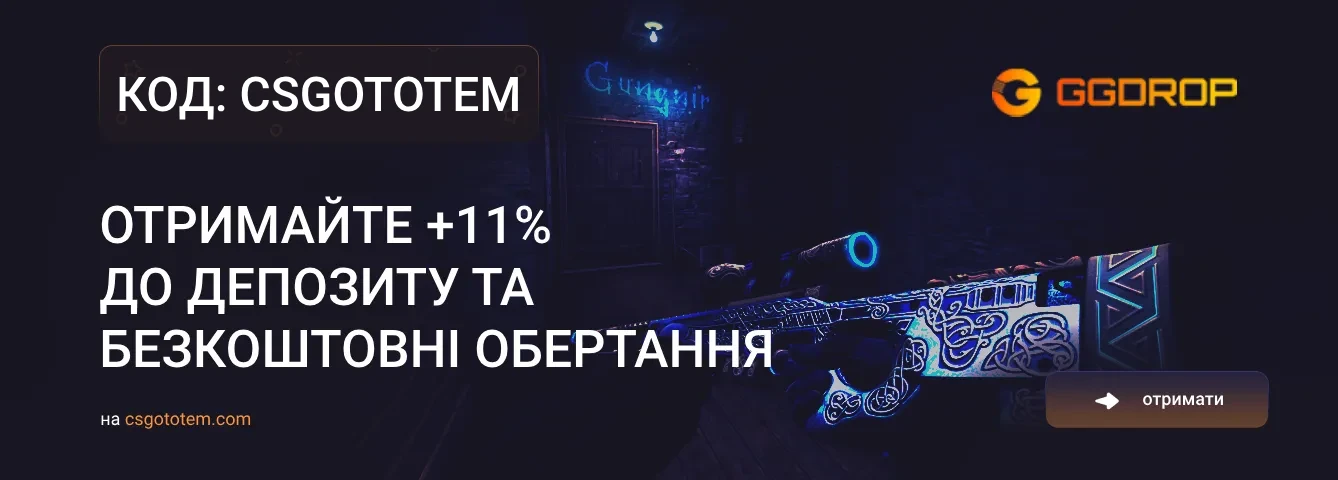 Промокод GGDrop