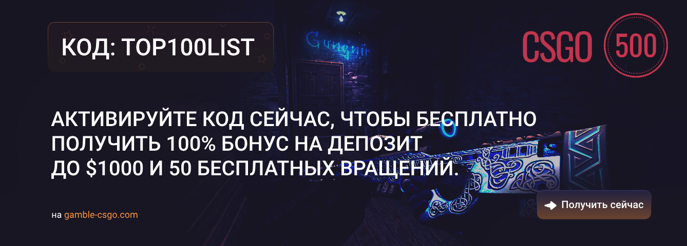 CSGO500 промокод 