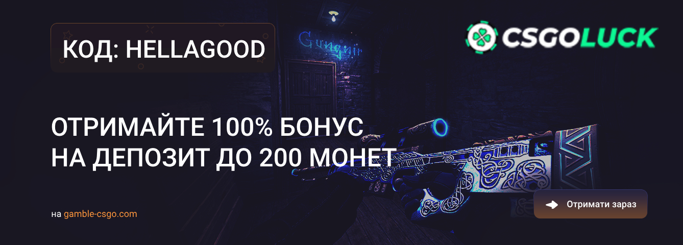Промокод CSGOLuck