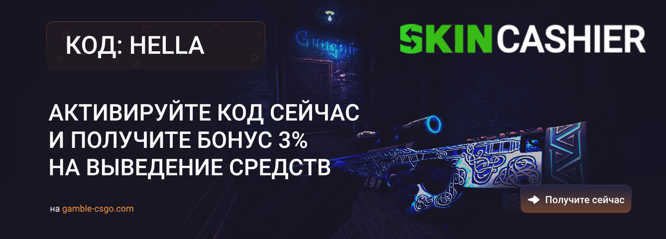промоко skincashier