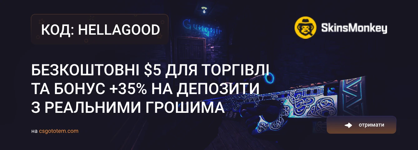 Промокод SkinsMonkey