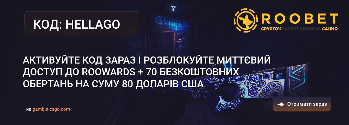 Промокод Roobet