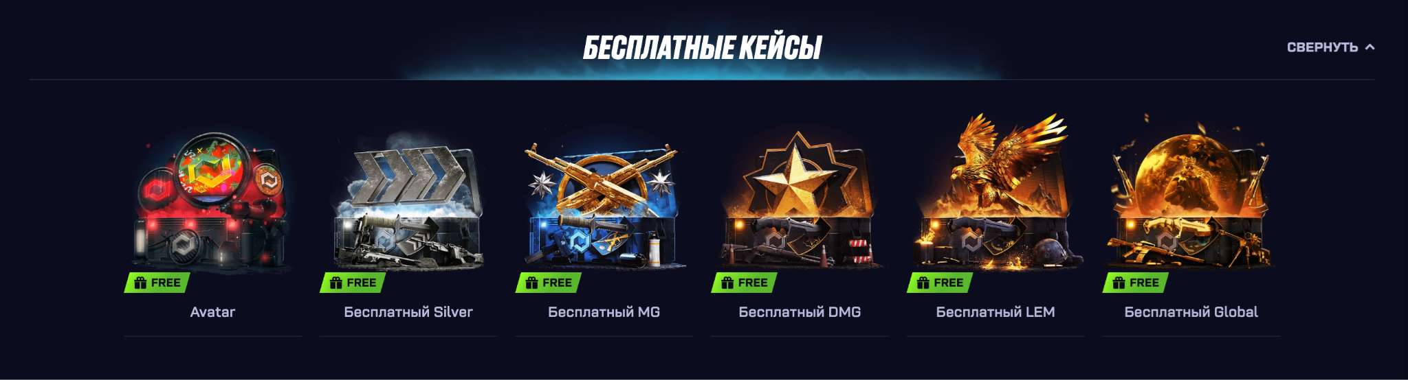 Бесплатные кейсы CSGONet